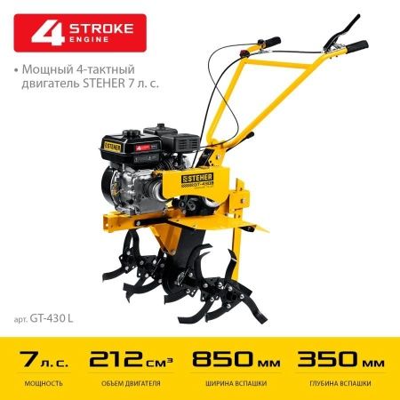 STEHER без колес, 7 л.с., мотоблок с понижающей передчей (GT-430 L) по цене 39 940 руб. купить в Воронеже.