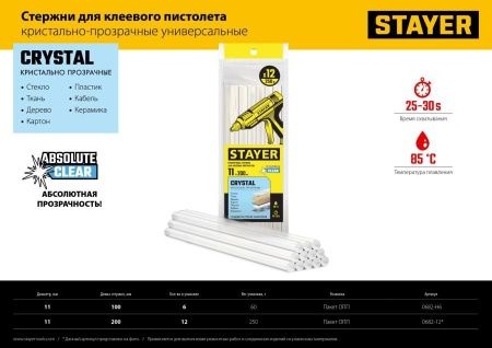 STAYER Cristal прозрачные универсальные клеевые стержни, d 11 мм х 100 мм 6 шт. 60 г. по цене 172 руб. купить в Воронеже.