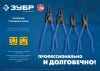 ЗУБР съемник стопорных колец 180 мм, прямые губки, внешний по цене 540 руб. купить в Воронеже.