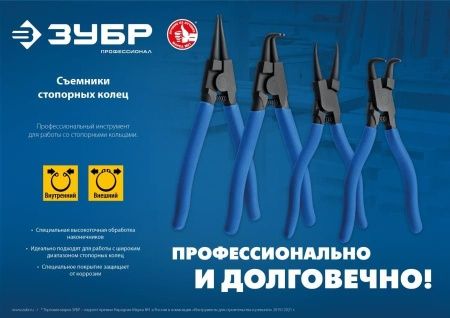 ЗУБР съемник стопорных колец 180 мм, прямые губки, внешний по цене 540 руб. купить в Воронеже.