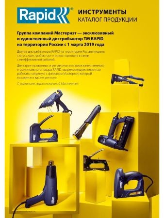 RAPID тонкие, тип 36, 14 мм, 5000 шт, супертвердые профессиональные скобы (11886910) по цене 2 560 руб. купить в Воронеже. RAPID тонкие, тип 36, 14 мм, 5000 шт, супертвердые профессиональные скобы (11886910) по цене 2 560 руб. купить в Воронеже.