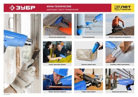 Фен технический (строительный), ЗУБР Профессионал ФТ-П1800 К, керамич изолят, электр регул темп-ры, 2 режима: 80-550град, 350/550л/мин, кейс, 1800Вт по цене 5 090 руб. купить в Воронеже. Фен технический (строительный), ЗУБР Профессионал ФТ-П1800 К, керамич изолят, электр регул темп-ры, 2 режима: 80-550град, 350/550л/мин, кейс, 1800Вт по цене 5 090 руб. купить в Воронеже.