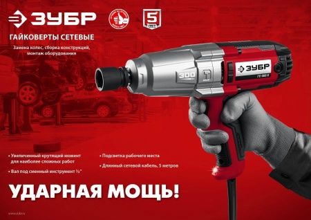 ЗУБР ГС-300 гайковерт ударный сетевой, 300 Нм, 1/2″ по цене 10 150 руб. купить в Воронеже.