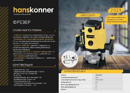 Фрезер Hanskonner  HRE1120CP  с константной электроникой по цене 15 990 руб. купить в Воронеже. Фрезер Hanskonner  HRE1120CP  с константной электроникой по цене 15 990 руб. купить в Воронеже.
