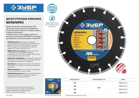 ЗУБР МУЛЬТИРЕЗ 230 мм (22.2 мм, 5х2.8 мм), алмазный диск, Профессионал (36660-230) по цене 2 440 руб. купить в Воронеже.