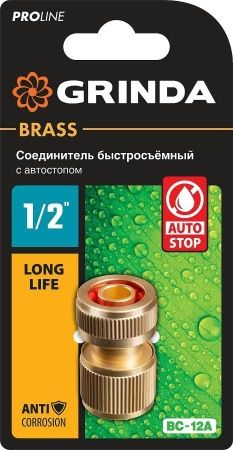 GRINDA PROLine BC-12A, 1/2″, с автостопом, соединитель быстросъёмный для шланга, из латуни по цене 640 руб. купить в Воронеже.