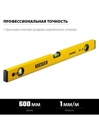 STAYER STANDARD, 600 мм, с линейкой, уровень (3460-060) по цене 580 руб. купить в Воронеже.