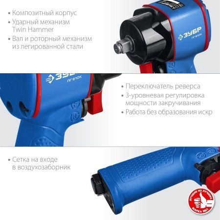 ЗУБР ПГ-610к ударный пневматический гайковерт, 1/2″, 610 Нм по цене 7 120 руб. купить в Воронеже.