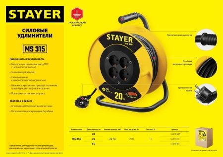 Силовой удлинитель на катушке STAYER ПВС 3х1.5 30м 3500Вт, MS 315 по цене  купить в Воронеже.