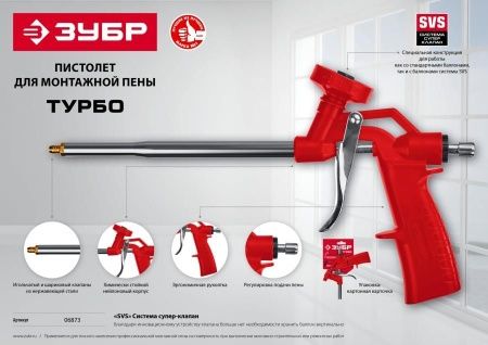 ЗУБР ТУРБО пистолет для монтажной пены, нейлоновый корпус по цене 670 руб. купить в Воронеже. ЗУБР ТУРБО пистолет для монтажной пены, нейлоновый корпус по цене 670 руб. купить в Воронеже.