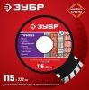 ЗУБР Турборез, 115 мм, (22.2 мм, 7 х 2.4 мм), сегментированный алмазный диск (36613-115) по цене 309 руб. купить в Воронеже.