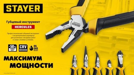 STAYER Hercules, 160 мм, изогнутые тонкогубцы (2203-4-16) по цене 620 руб. купить в Воронеже.