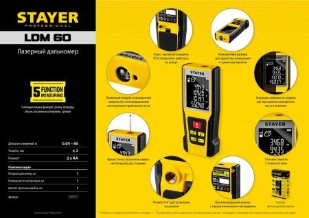 Дальномер лазерный, ″LDM-60 ″, дальность 60 м, 5 функций, STAYER Professional по цене 3 590 руб. купить в Воронеже.