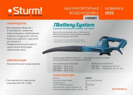 Воздуходувка аккумуляторная Sturm! CGB1801 1BatterySystem по цене 2 990 руб. купить в Воронеже.