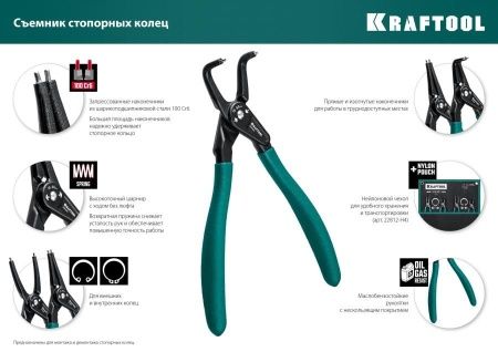 KRAFTOOL съемник стопорных колец 180 мм, прямые губки, внешний по цене 1 730 руб. купить в Воронеже.