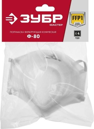 Коническая полумаска фильтрующая ЗУБР Ф-80 FFP1 по цене 76 руб. купить в Воронеже.