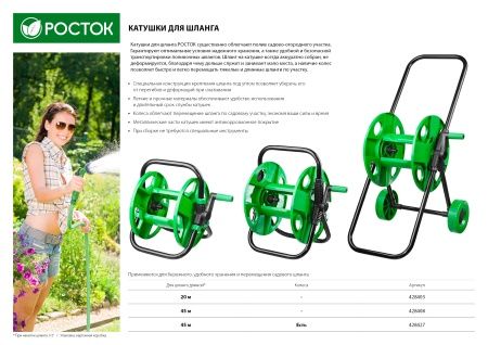 Катушка РОСТОК на колесах, для шланга 45 м / 1/2" по цене  купить в Воронеже.