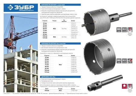ЗУБР L - 160 мм, SDS - max, М22, державка для коронки по бетону, Профессионал (29188 - 160) по цене 680 руб. купить в Воронеже.
