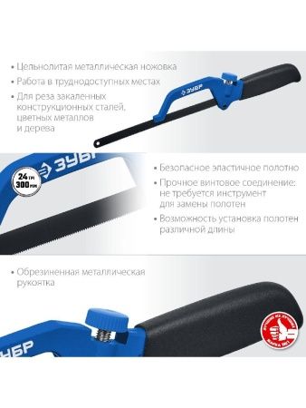 ЗУБР 300 мм, ножовка-ручка по металлу, Профессионал (1572) по цене 530 руб. купить в Воронеже.