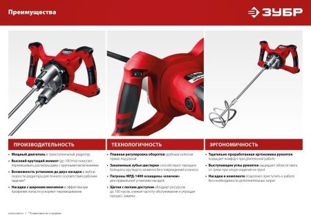 Миксер ЗУБР МР-1050-1 строительный, 2-скоростной,1050Вт, 0-500/0-700 об/мин, М14 патрон, перемешивание ″вверх/вниз″ по цене 7 700 руб. купить в Воронеже.
