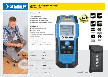 Детектор проводки ЗУБР 100мм DX-750 по цене 3 790 руб. купить в Воронеже.