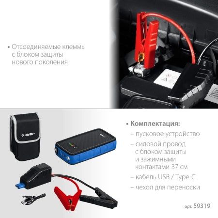 ЗУБР АПУ-800 аккумуляторное пусковое устройство: 12В, макс. 800А. по цене 9 320 руб. купить в Воронеже.