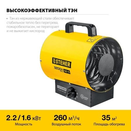 Электрическая тепловая пушка STEHER, 3 кВт по цене 2 730 руб. купить в Воронеже.