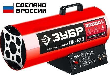 Газовая тепловая пушка ЗУБР, 35 кВт