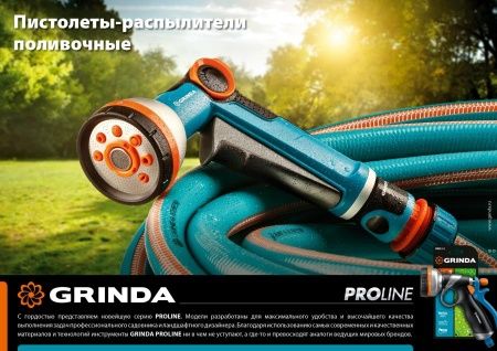 GRINDA PROLine B-R, плавная регулировка, курок сзади, пистолет поливочный двухкомпонентный по цене 650 руб. купить в Воронеже.