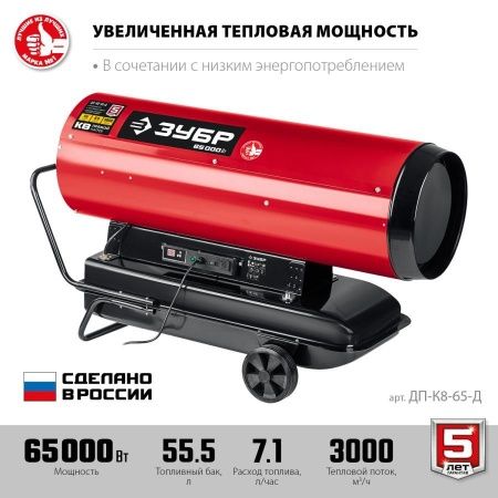 Дизельная тепловая пушка ЗУБР, 65 кВт, ДП-К8-65-Д по цене 57 710 руб. купить в Воронеже.