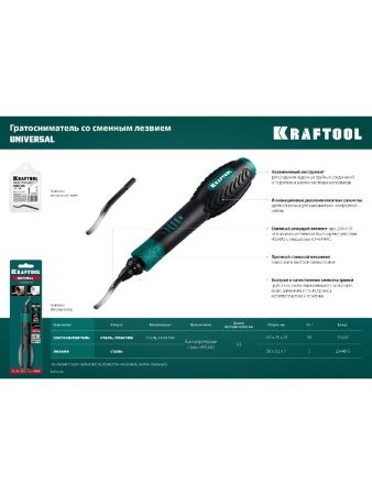 KRAFTOOL Universal, лезвие для гратоснимателя (23440-S) по цене 730 руб. купить в Воронеже.