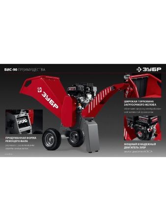 ЗУБР 90 мм, бензиновый садовый измельчитель (БИС-90) по цене 114 210 руб. купить в Воронеже.