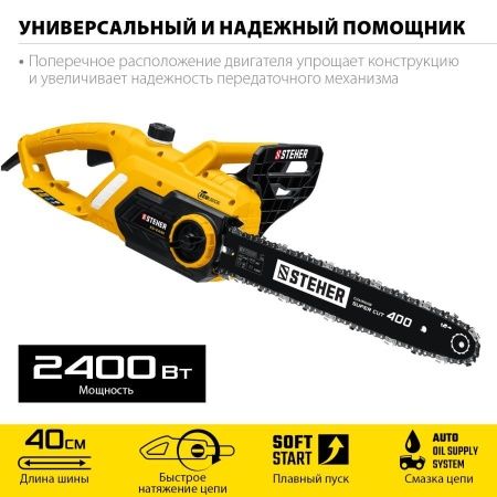 STEHER 2400 Вт, 40 см шина, пила цепная электрическая по цене 7 990 руб. купить в Воронеже.