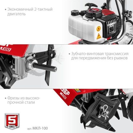 ЗУБР 2.2 л.с., бензиновый культиватор (МКЛ-100) по цене 17 650 руб. купить в Воронеже.