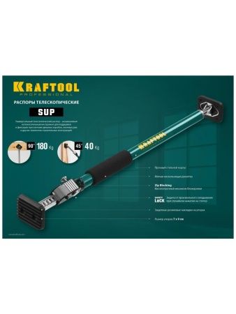 KRAFTOOL SUP-1, 65 - 115 см, телескопический распор (32236) по цене 3 190 руб. купить в Воронеже.