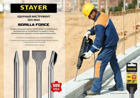 STAYER Gorilla Force, 400 мм, SDS-max, пикообразное зубило, Professional (29391-00-400) по цене 630 руб. купить в Воронеже.