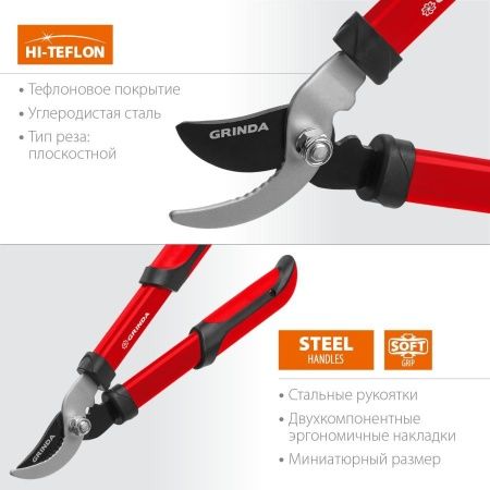 R-390 малый плоскостной сучкорез со стальными рукоятками, GRINDA по цене 1 070 руб. купить в Воронеже.