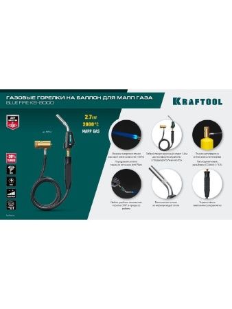 KRAFTOOL KS-8000, со шлангом 1.4м с пьезоподжигом на баллон турбо нагрев + 30% 2000°C, Газовая горелка Blue Fire (55512) по цене 3 450 руб. купить в Воронеже.