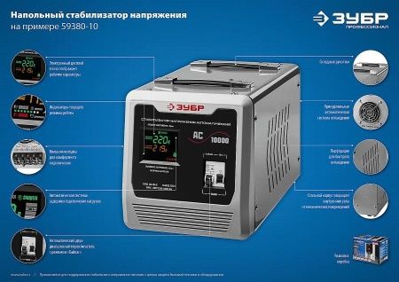 ЗУБР АС 10000 профессиональный стабилизатор напряжения 10000 ВА, 140-260 В, 8% по цене 22 220 руб. купить в Воронеже. ЗУБР АС 10000 профессиональный стабилизатор напряжения 10000 ВА, 140-260 В, 8% по цене 22 220 руб. купить в Воронеже.