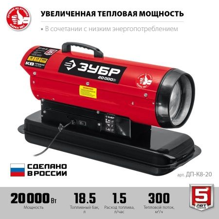Дизельная тепловая пушка ЗУБР, 20 кВт по цене 15 850 руб. купить в Воронеже.