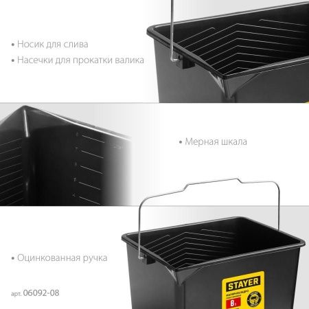 Ведро малярное пластмассовое, 8 л, STAYER по цене 290 руб. купить в Воронеже.