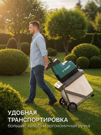 ЗУБР 3000 Вт, измельчитель садовый электрический (ЗИЭ-45-3000) по цене 28 890 руб. купить в Воронеже.