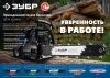 ЗУБР тип 2 шаг 0.325″ паз 1.5 мм 40 см шина для бензопил по цене 1 040 руб. купить в Воронеже.