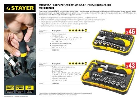 STAYER T-Compact-43 набор: реверсивная отверка с насадками 43 шт по цене 1 810 руб. купить в Воронеже.