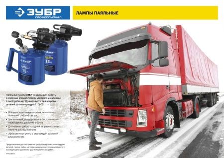 ЗУБР ″Профессионал″. Лампа паяльная ВУЛКАН, со стальным эжектором, 1,5 л по цене 2 830 руб. купить в Воронеже.