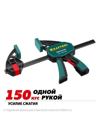 KRAFTOOL 150 х 85 мм, пистолетная струбцина (32226-15) по цене 2 260 руб. купить в Воронеже.