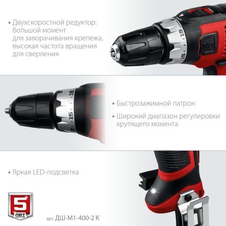 ЗУБР ДШ-М1-400-2 К дрель-шуруповерт сетевая, 400 Вт, 0-450/0-1800 об/мин, в кейсе по цене 4 650 руб. купить в Воронеже.