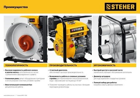 Мотопомпа бензиновая STEHER, WPC-600, 600 л/мин по цене 15 950 руб. купить в Воронеже.