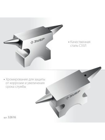 ЗУБР 1150 г, ювелирная стальная наковальня, Профессионал (32616) по цене 2 550 руб. купить в Воронеже.
