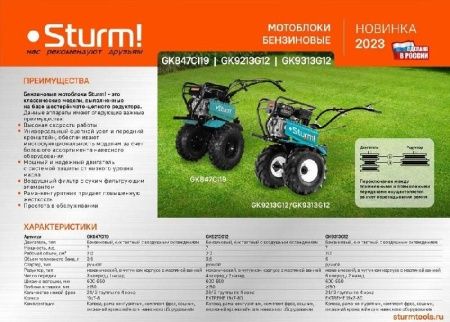 Мотоблок бензиновый Sturm! GK847CI19 по цене  купить в Воронеже.